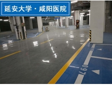 延安大學·咸陽醫院